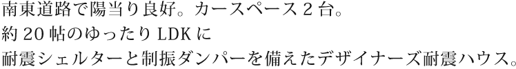 間取り説明