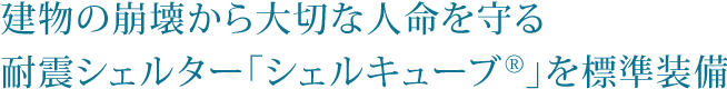 シェルキューブ説明01