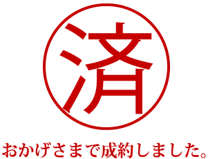 販売済み