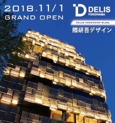 DELIS YOKOHAMA BUILDING 横浜西口駅前に本社ビル建設中