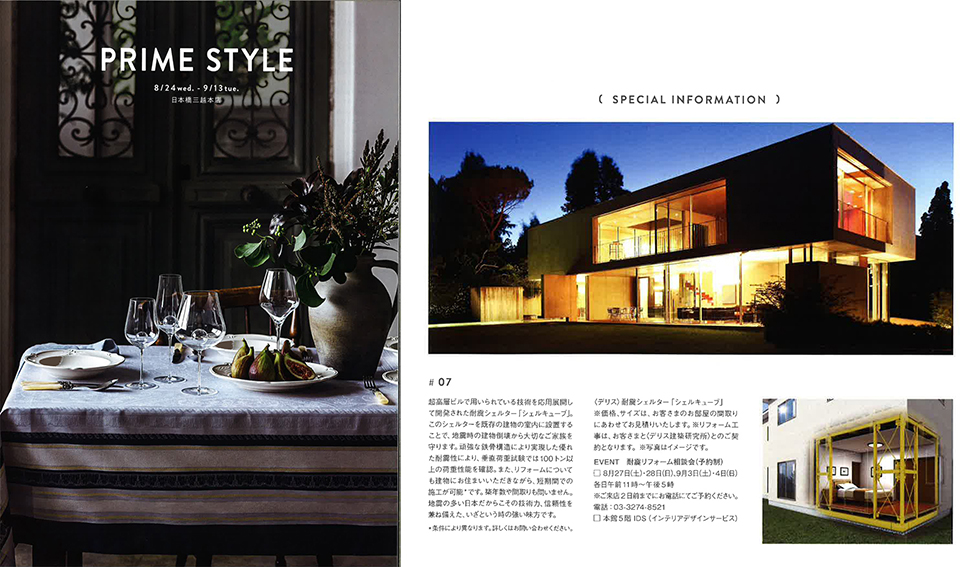 日本橋三越本店「PRIME STYLE」