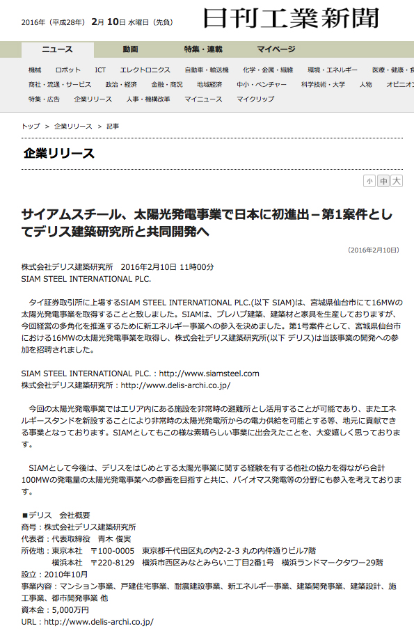 日刊工業新聞　電子版　2016年 2月 10日