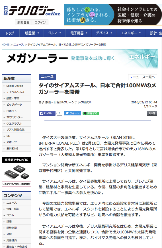 日経テクノロジー　2016年 2月 10日