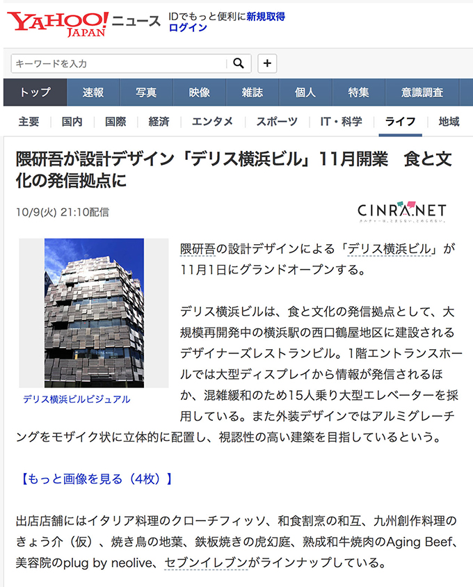 デリス横浜ビルオープン記事がYahoo!ニュースに掲載されました。