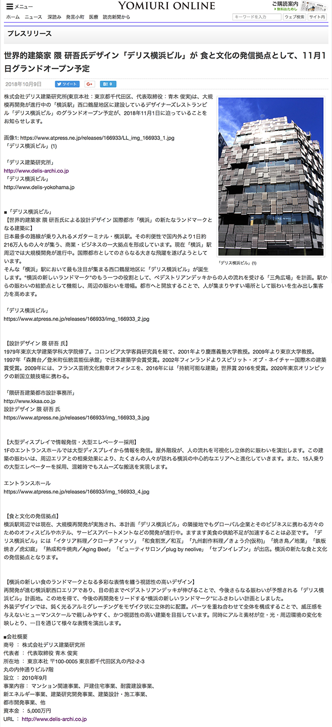 デリス横浜ビルオープン記事がYOMIURI ONLINEに掲載されました。