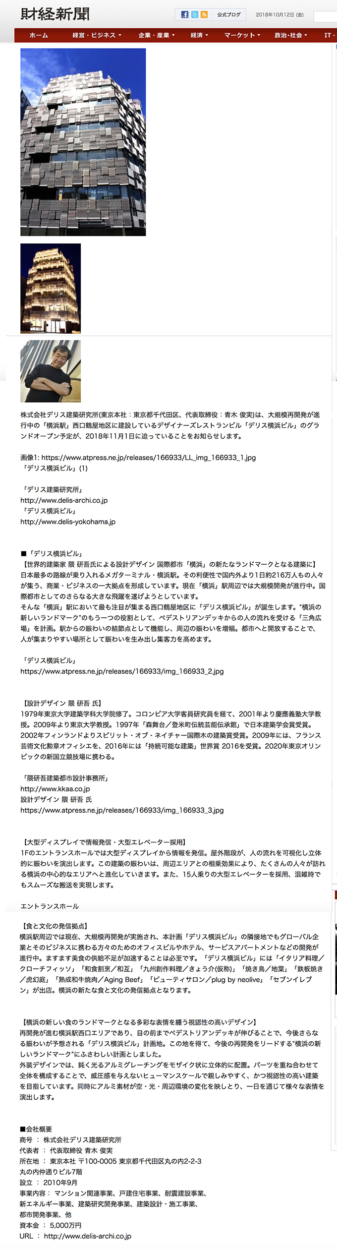 デリス横浜ビルオープン記事が財経新聞に掲載されました。
