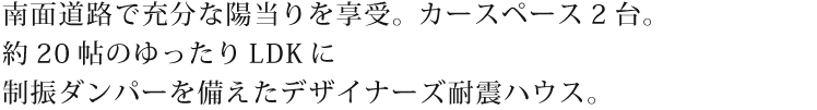 間取り説明