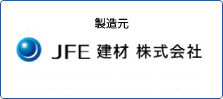 JFE建材株式会社　オフィシャルサイト
