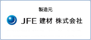 JFE建材株式会社　オフィシャルサイト