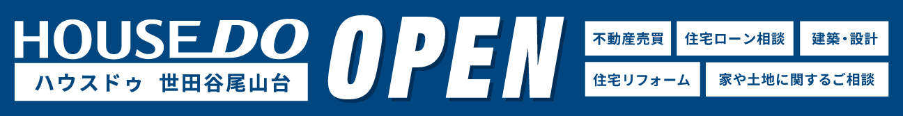 ハウスドゥ世田谷尾山台オープン
