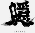 鮨 隠(HIDE)